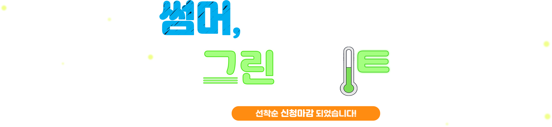 탄소중립을 위한 2024 부천기부런 마라톤대회, 신청 마감 : 2024. 07. 15(월) 까지