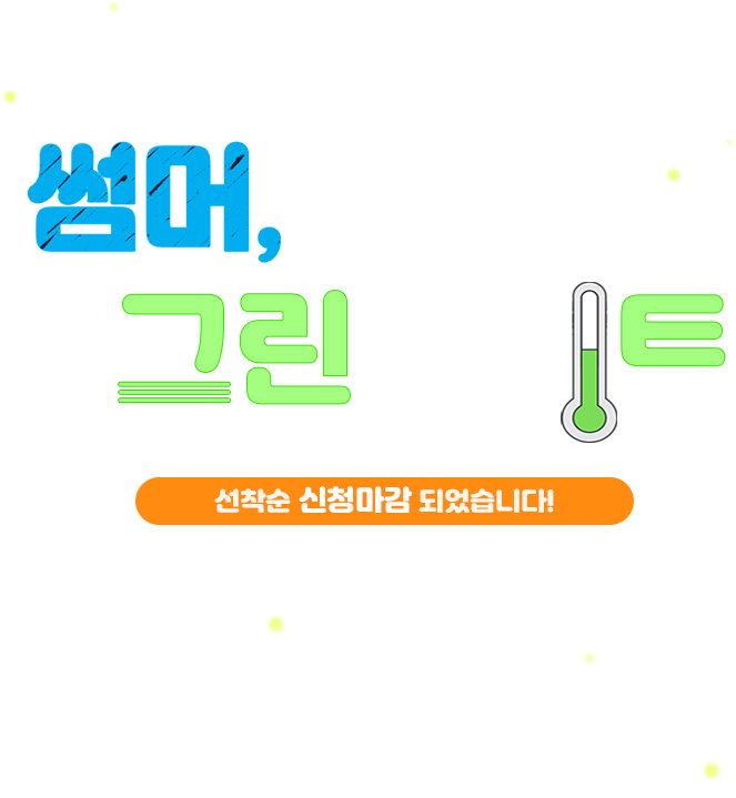 탄소중립을 위한 2024 부천기부런 마라톤대회, 신청 마감 : 2024. 07. 15(월) 까지